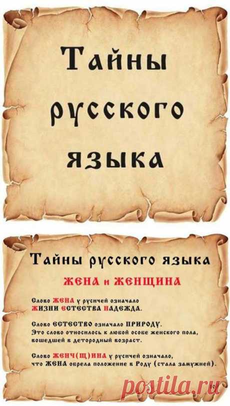 Раскрываем тайны русского языка!