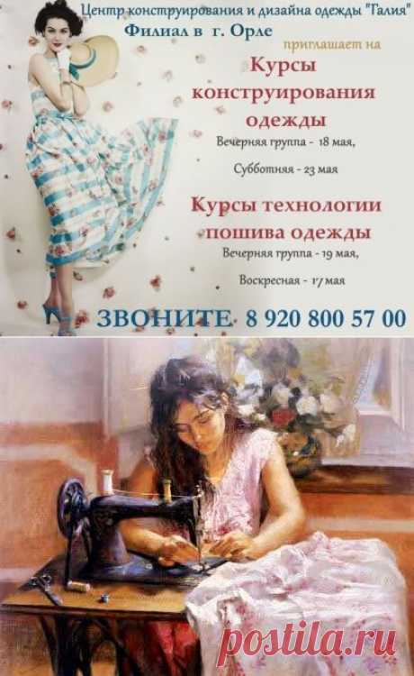 Курсы кроя и шитья без примерок на ЛЮБУЮ фигуру | VK
