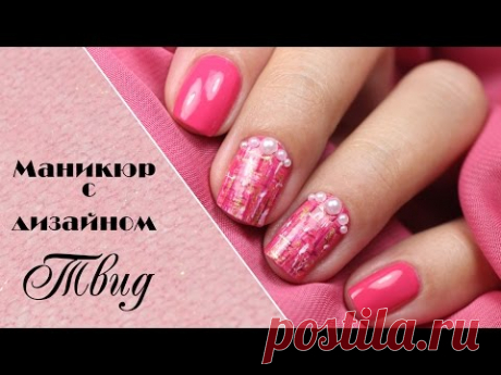 Маникюр с дизайном &quot;твид&quot;.   Tweed nail design . - YouTube