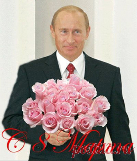 мужчины с 8 мартом: 12 тыс изображений найдено в Яндекс.Картинках