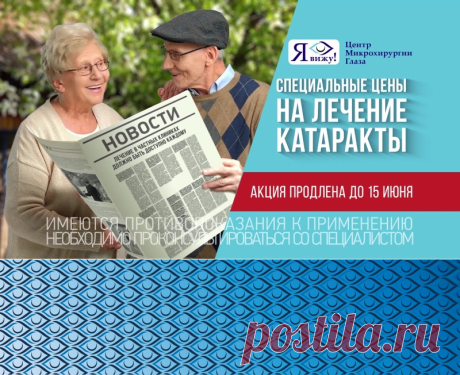 Я ВИЖУ Центр Микрохирургии Глаза | ВКонтакте