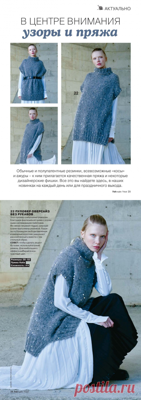 Fait main Tricot №3 2022г (Россия)
