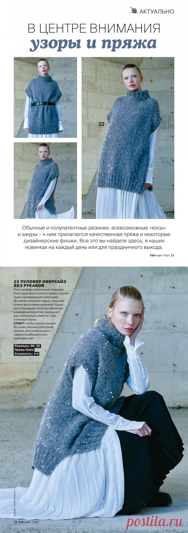 Fait main Tricot №3 2022г (Россия)