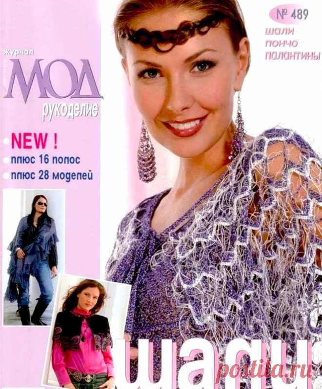 Журнал мод - №489 - 2006 - Журнал мод - Журналы по рукоделию - Страна рукоделия