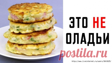 Самые вкусные НЕ ОЛАДЬИ, которые я когда-либо пробовала !!!