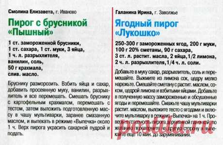 Пирог с брусникой &quot;Пышный&quot; в мультиварке. Ягодный пирог &quot;Лукошко&quot; в мультиварке