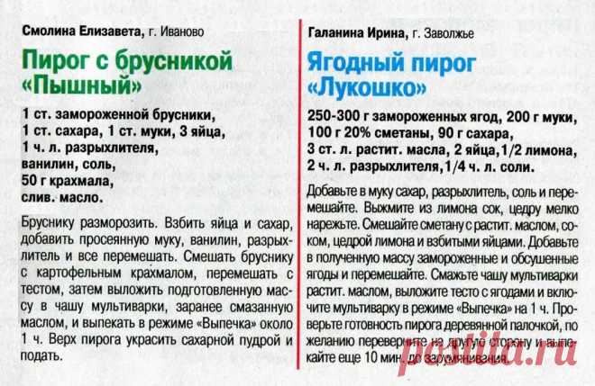 Пирог с брусникой "Пышный" в мультиварке. Ягодный пирог "Лукошко" в мультиварке