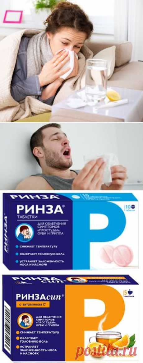 Насморк при гриппе и простуде, температура, заложен нос, болит голова и горло | Как и чем лечить насморк и заложенность носа при температуре 39 у ребенка и взрослого | РИНЗА®