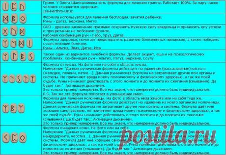 руны. - Самое интересное в блогах