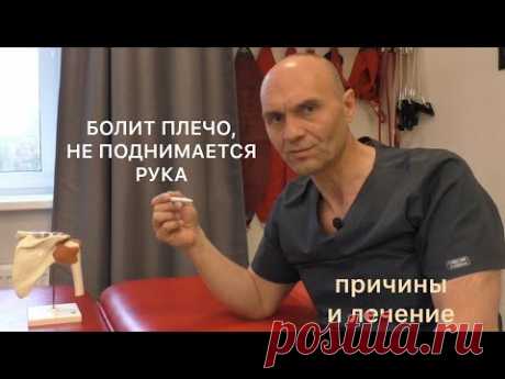 Боль в плече, не поднимается рука