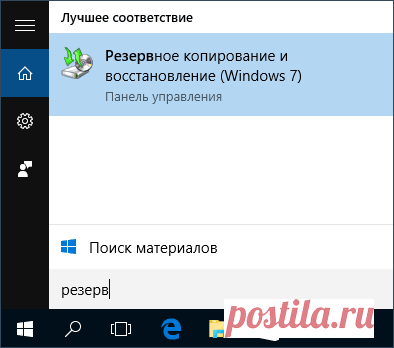 Резервная копия Windows 10 | Настройка программ