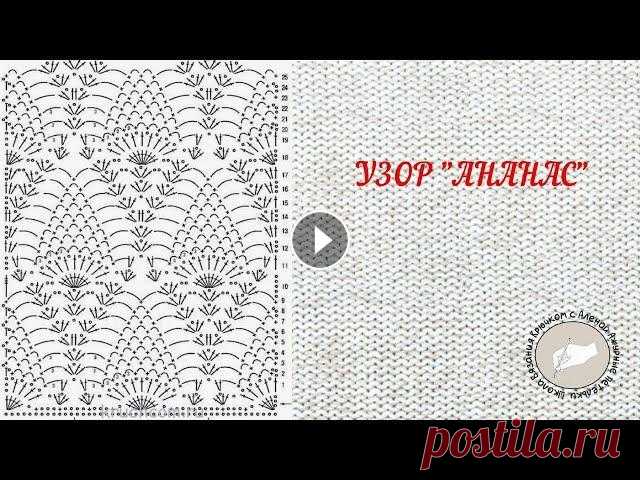 Узор "Ананас" крючком Узор "Ананас" крючком...