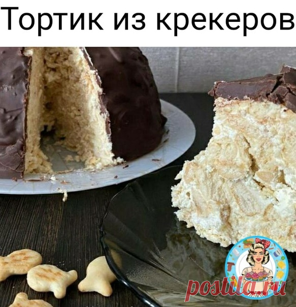 Тортик из крекеров

Понадобится:
- Крекеры *рыбки* - 500 грамм,
- Банан - 2 штуки,
Показать полностью...