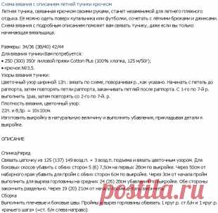 Фиолетовая туника крючком