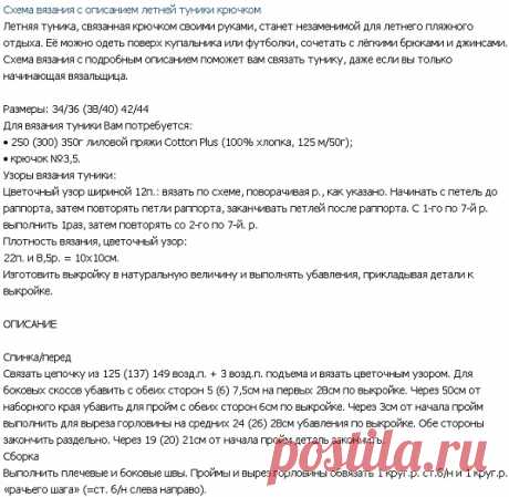 Фиолетовая туника крючком