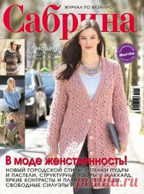 Сабрина №9 2015