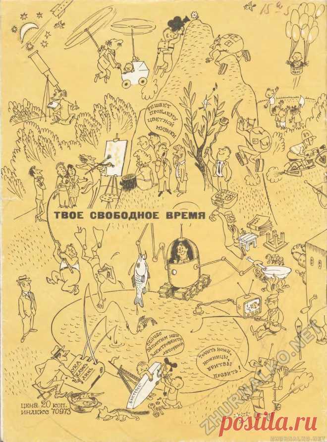 Техника - молодёжи 1964-10, страница 48