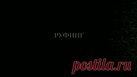 Ежегодно в России погибают до 50 руферов