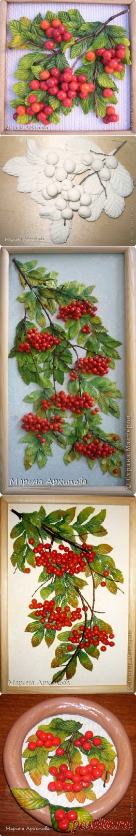 Рябина | Страна Мастеров