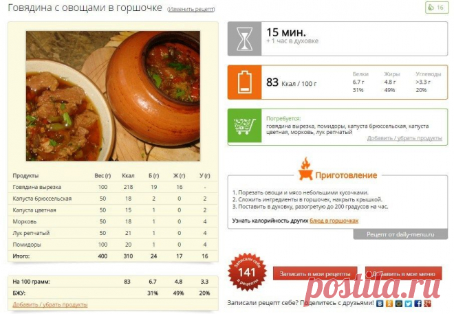 говядина с овощами в горшочке