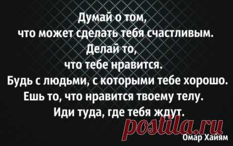 B мою жизнь входят те, кто хочет, и кто хочет уходит, но есть общие правила для всех гостей: заходя — вытирайте ноги, уходя — закрывайте за собой дверь.