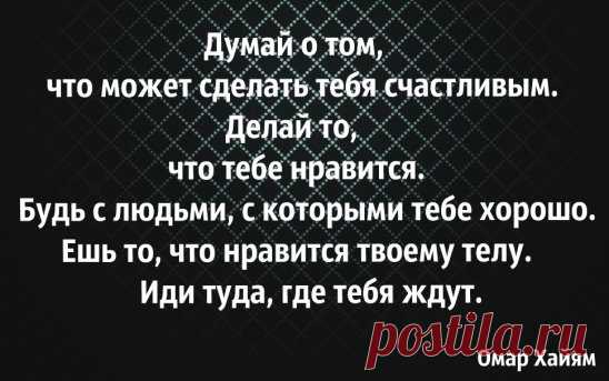 B мою жизнь входят те, кто хочет, и кто хочет уходит, но есть общие правила для всех гостей: заходя — вытирайте ноги, уходя — закрывайте за собой дверь.