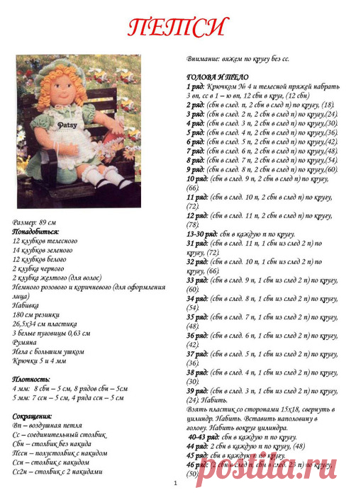 Кукла Петси крючком. МК | Вязаные игрушки. Мастер-классы, схемы, описание.  1. 2. 3.