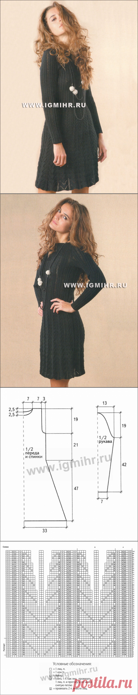 Черное платье с ажурным узором. Спицы