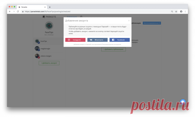 Паразайт - сервис для работы с соцсетями - Магда Магла