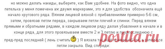 Манишка .