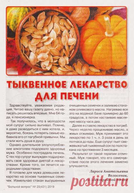 Тыквенное лекарство для печени