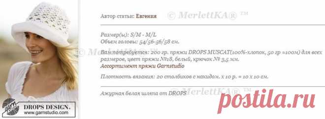 ЛЕТНЯЯ АЖУРНАЯ ШЛЯПКА КРЮЧКОМ + 9 МОДЕЛЕЙ НА ЛЕТО  … далее другие 9 моделей из журнала Drops 162…