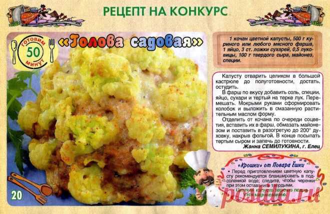 "Голова садовая"