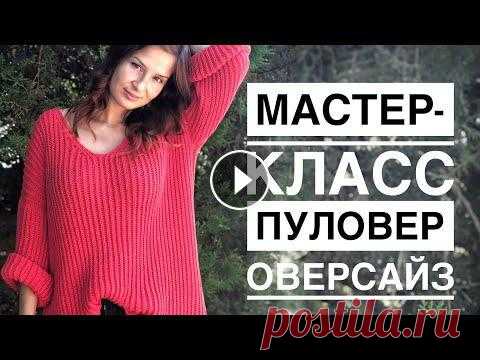 Мастер-класс стильный пуловер оверсайз спицами английской резинкой из пряжи YarnArt Jeans! ???? Мастер-класс стильный пуловер оверсайз спицами английской резинкой из пряжи YarnArt Jeans! ???? Пряжа: YarnArt Jeans Размер: Oversizе (S-XL) Ширина пу...