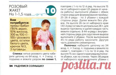 Розовый жакет