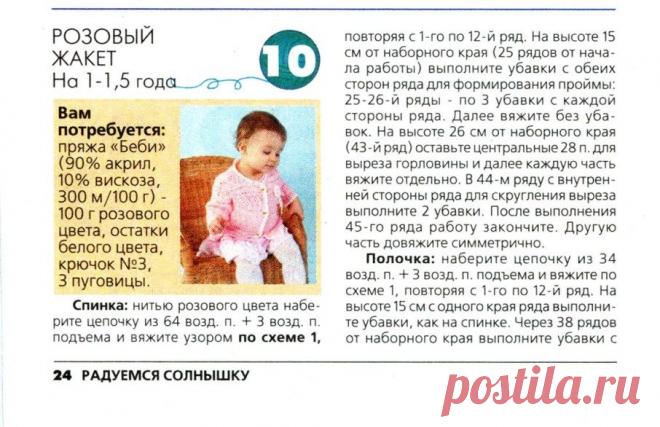 Розовый жакет