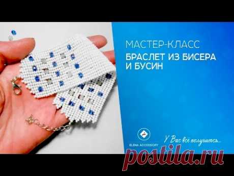 Браслет из бисера и бусин.  #ЕленаТрифоновамк #мкбраслет
