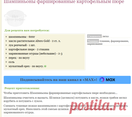 Рецепт Шампиньоны фаршированные картофельным пюре