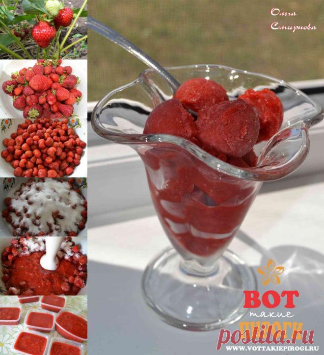 Клубничный сорбет. | ВОТ ТАКИЕ ПИРОГИ