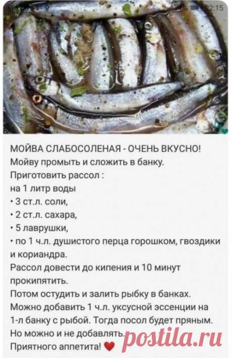 🔥Хозяйкам на заметку❗️ таким способом можно засолить не только мойву, но и скумбрию или селедку👍