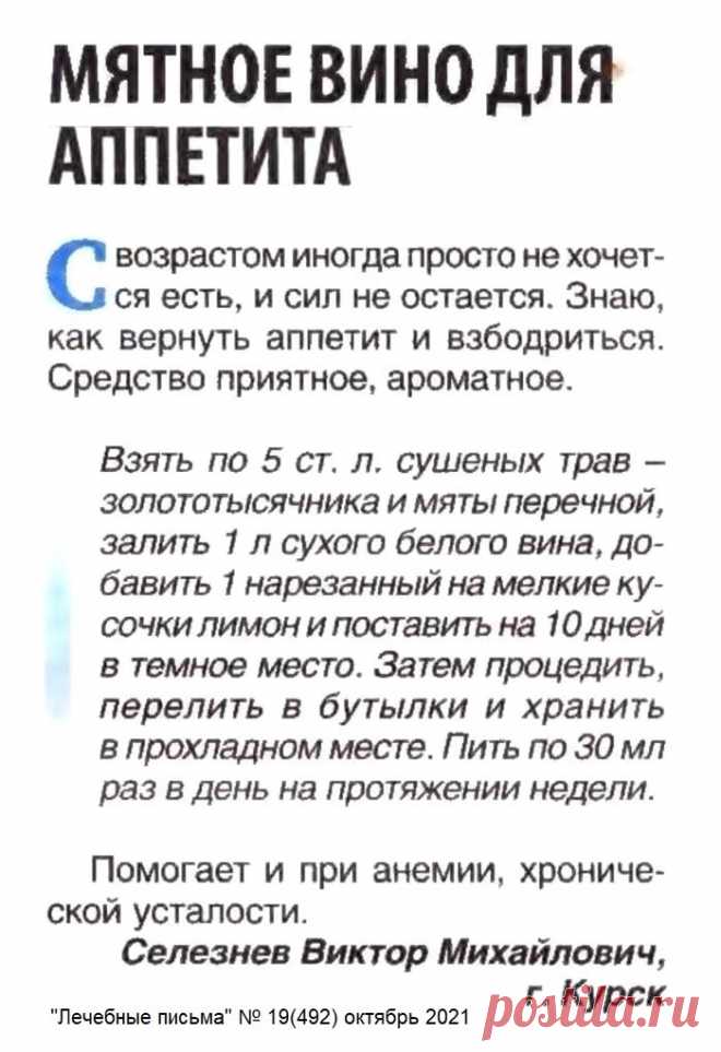 Мятное вино для аппетита
