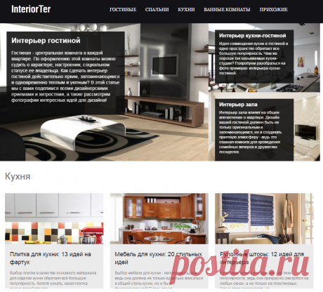 InteriorTer - территория интерьера, фото