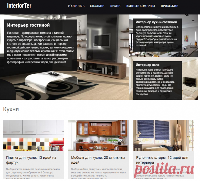 InteriorTer - территория интерьера, фото