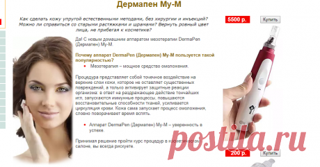 Дермапен My-M