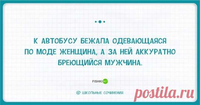 (+1) Перлы из школьных сочинений