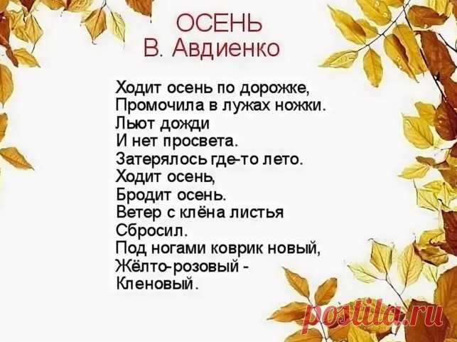 Стихи про осень для детей: сборник коротких и красивых стихов для заучивания