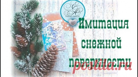 10 способов ИМИТАЦИИ СНЕГА и снежной поверхности / snow imitation