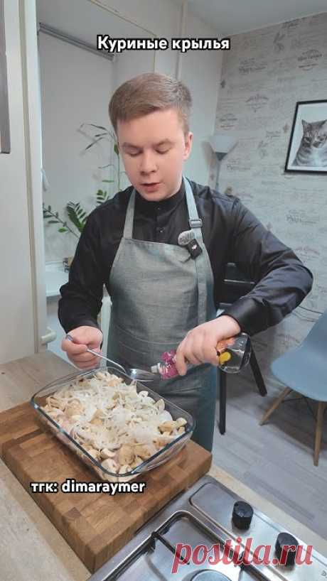 Куриные крылья / РЕЦЕПТ