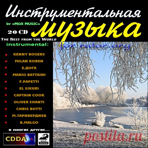 Инструментальная музыка