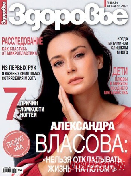 Здоровье №1-2 2025